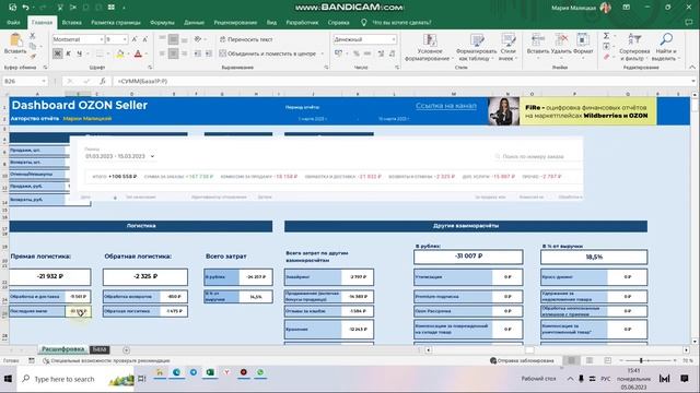 Бесплатная расшифровка в OZON - как читать отчёты и что учитывать смотреть онлайн