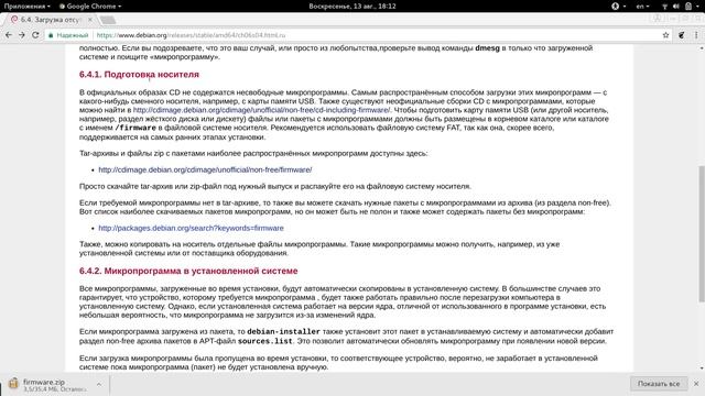 Подготовка к установке Debian 9 Stretch смотреть онлайн