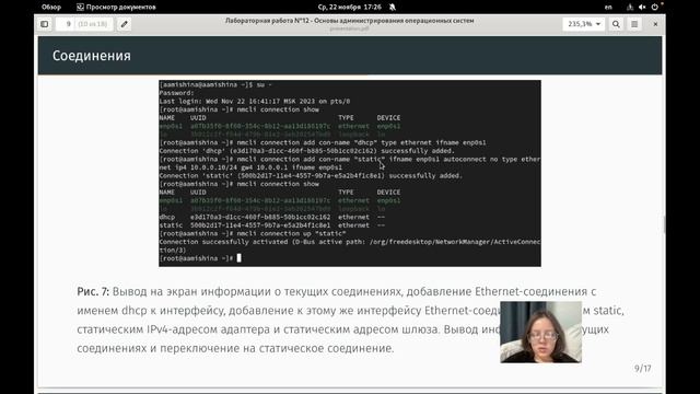 Лабораторная работа №12. ОАОС. Защита смотреть онлайн