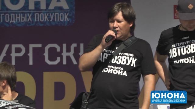 Автозвук на ярмарке "Юнона" 2016 смотреть онлайн