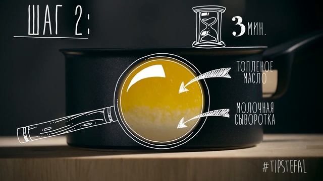 Совет от Tefal №1: Как растопить масло, чтобы оно не подгорело! смотреть онлайн
