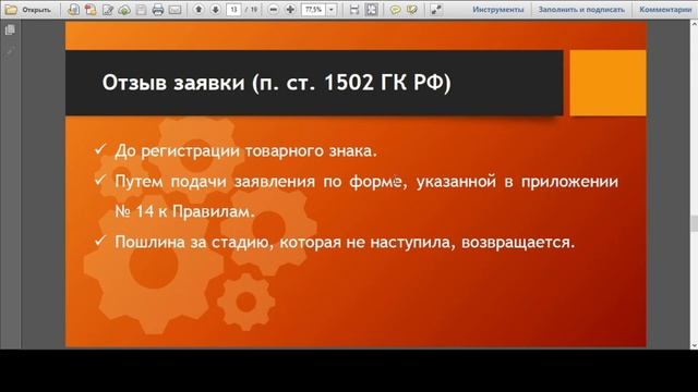 Курс "Специалист по регистрации товарных знаков". Урок 8 смотреть онлайн