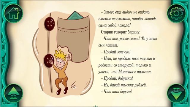 МАЛЬЧИК С ПАЛЬЧИК - сказка для детей смотреть онлайн