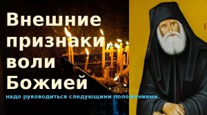 Как узнать волю Божью? Для современного человека. Н. Е. Пестов