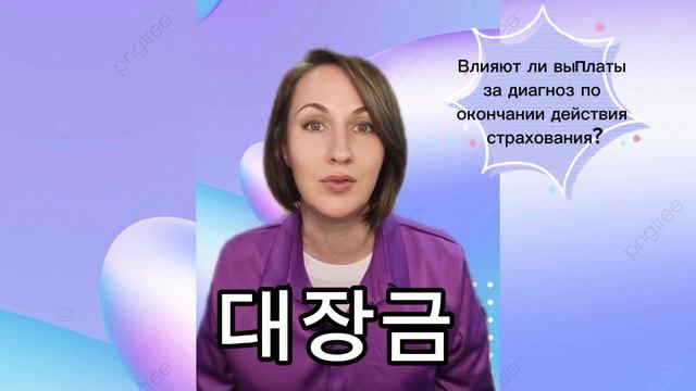 Влияют ли выплаты за диагноз на выплату по окончании действия договора страхования? смотреть онлайн