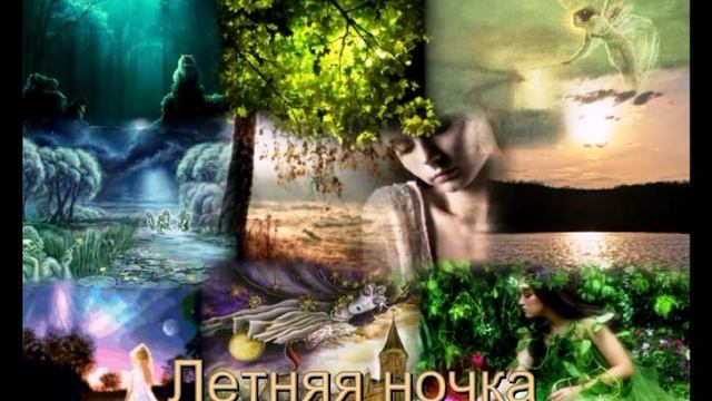 Летняя ночка смотреть онлайн