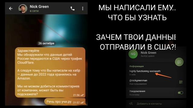 Сотрудник УЧИ.РУ удалил информацию о сливе данных российских детей в США смотреть онлайн