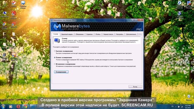 Как установить и пользоваться Malwarebytes