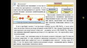 Химия-8.  Параграф 27.  Химические реакции.