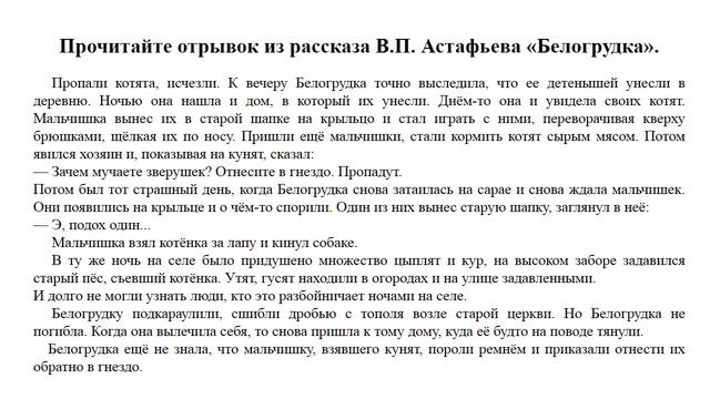 6 класс. В.П. Астафьев "Белогрудка" смотреть онлайн
