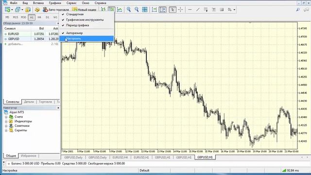 Настройка терминала МТ5 Как быстро настроить MetaTrader 5 смотреть онлайн