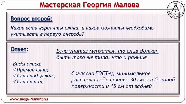 Георгий Малов: Ключевые вопросы САНТЕХНИКИ: ч.2 - УНИТАЗЫ смотреть онлайн