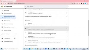 Google Chrome Как отключить/включить микрофон
