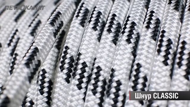 ШНУР ЯХТЕННЫЙ CLASSIC. Классический шнур для шкотов, фалов парусных яхт, многоцелевой для лодок. смотреть онлайн