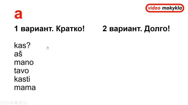 Литовский язык с нуля. 001. Произношение a e i o u смотреть онлайн
