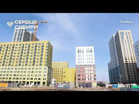 Ход строительства ЖК «Сердце Сибири» в Тюмени от застройщика «Страна Девелопмент», 01.04.2024