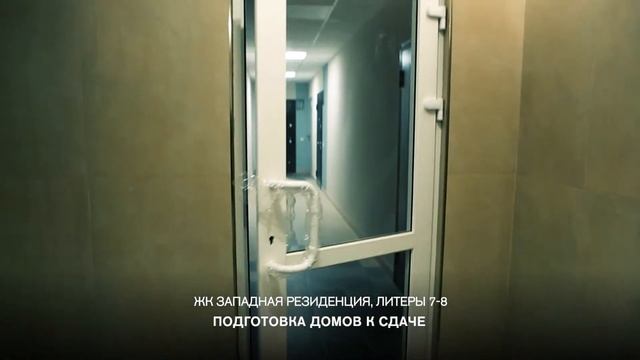 Динамика строительства, ноябрь ЖК Западная резиденция: литеры 7,8 смотреть онлайн