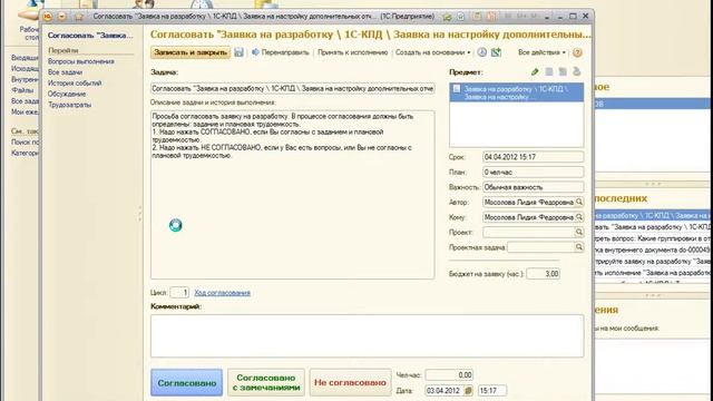 060 - 1С-КПД: Заявки на разработку 2 в 1С:Документооборот 8 смотреть онлайн