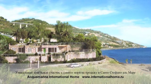 Лигурия, продажа земельного участка на море WWW.INTERNATIONALHOME.RU смотреть онлайн