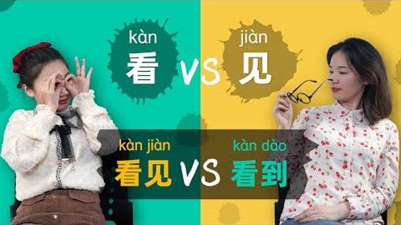Learn Chinese Grammar_ 看 vs 见 vs 看见 vs 看到 - 🤔 Look, See, Watch, Visit, Meet, Read … in Chinese_ смотреть онлайн