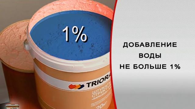 Структурная штукатурка "барашек" Triora смотреть онлайн