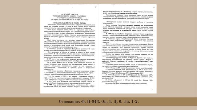 "В единстве - наша сила" видеоролик ГКУ РХ "Национальный архив", посвященный Дню народного единства смотреть онлайн