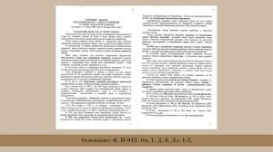 «В единстве - наша сила» видеоролик ГКУ РХ «Национальный архив», посвященный Дню народного единства