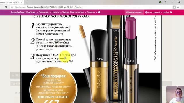 Как БЫСТРО сделать заказ в ФАБЕРЛИК?! Пархоменко Любовь