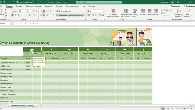 Еженедельные дела по дому (стандартный шаблон Excel)