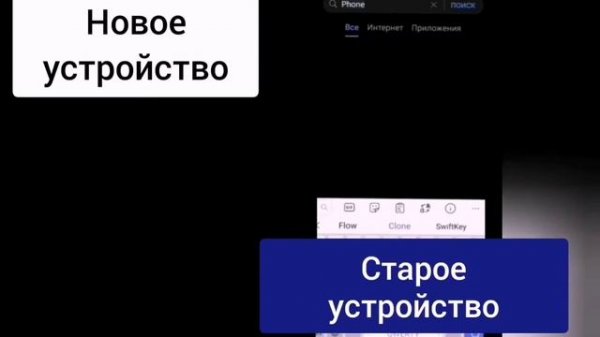 Phone Clone. Перенос данных с одного устройства на новое