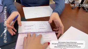 Жанна Горбачёва в Мин.просвещения (продолжение)