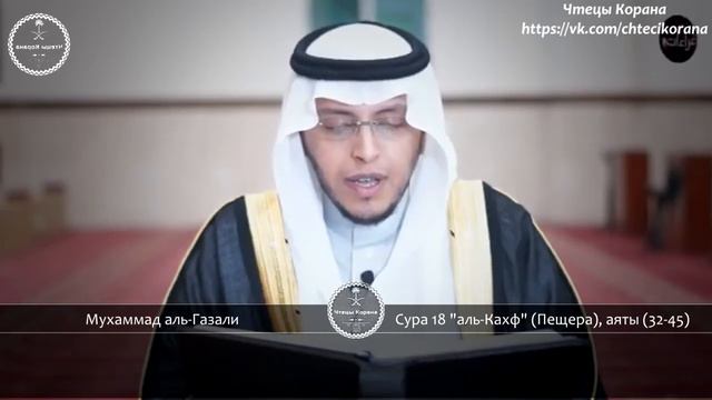 10 чтецов читают суру аль-Кахф (Пещера), аяты (1-98) смотреть онлайн