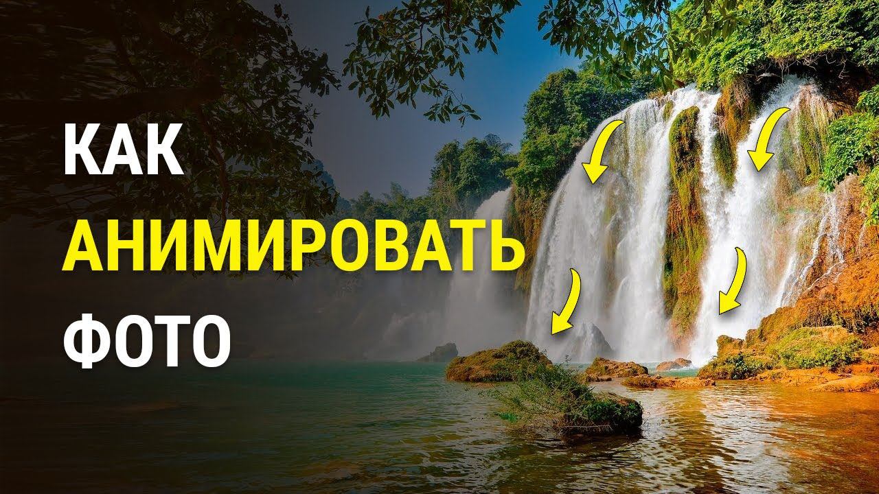 Как анимировать фото в ФотоШОУ PRO смотреть онлайн