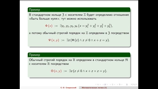 Лекция 6 | Математическая логика | Станислав Сперанский