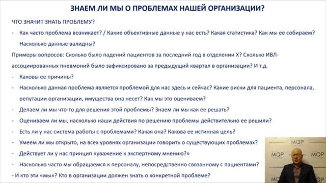 Система менеджмента качества и безопасности в медицинской организации смотреть онлайн