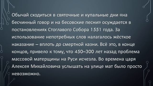 Вред сквернословия. Влияние мата на здоровье. смотреть онлайн