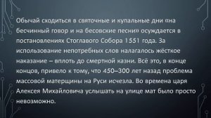 Вред сквернословия. Влияние мата на здоровье.