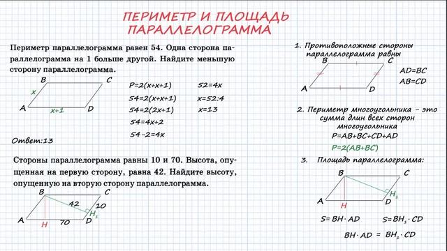 ОГЭ по математике. Задание 18. Параллелограмм. Периметр. Площадь. Сторона. смотреть онлайн