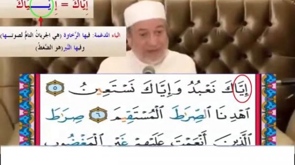 Аль- Фатиха с таджвидом | Айман Сувейд