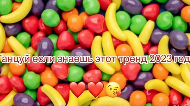 Танцуй если знаешь этот тренд 2023 года????? смотреть онлайн