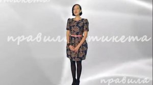 Правила этикета. Где должен идти мужчина, когда он сопровождает даму?