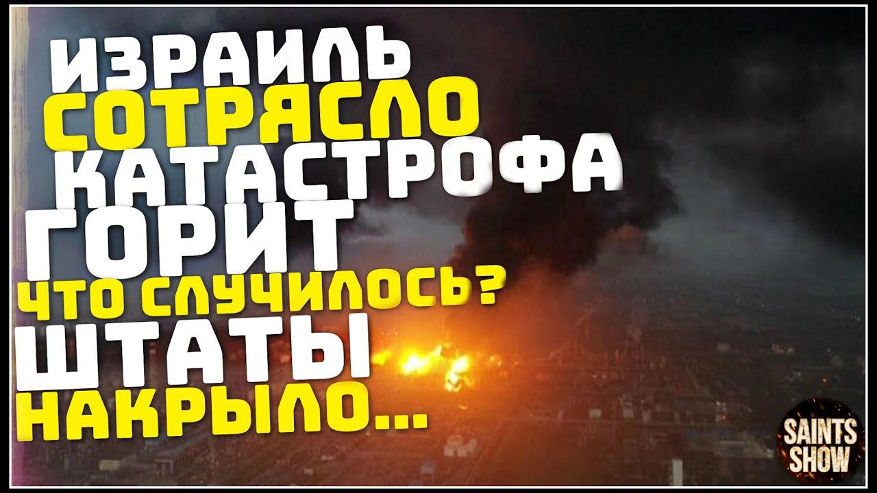 Землетрясение в Израиле, Новости Сегодня, Турция Ураган Торнадо 21 декабря! Катаклизмы за неделю смотреть онлайн