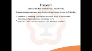 35.2. Витаминоподобные соединения