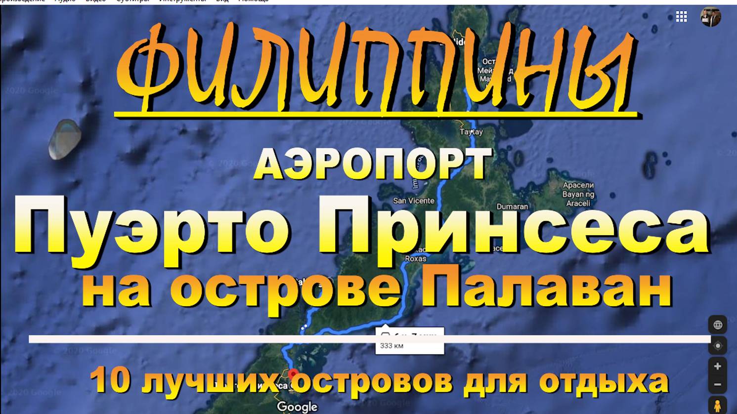 АЭРОПОРТ Пуэрто Принсеса на острове Палаван Puerto Princesa AIRPORT on Palawan Island смотреть онлайн