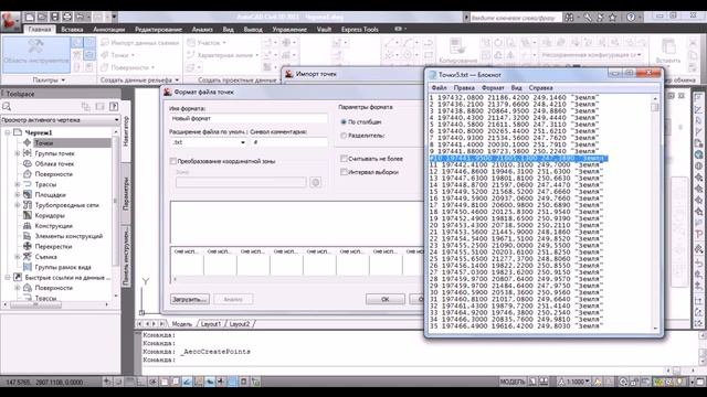 AutoCAD Civil 3D 1.1 Импорт точек. Работа с инженерными программами смотреть онлайн