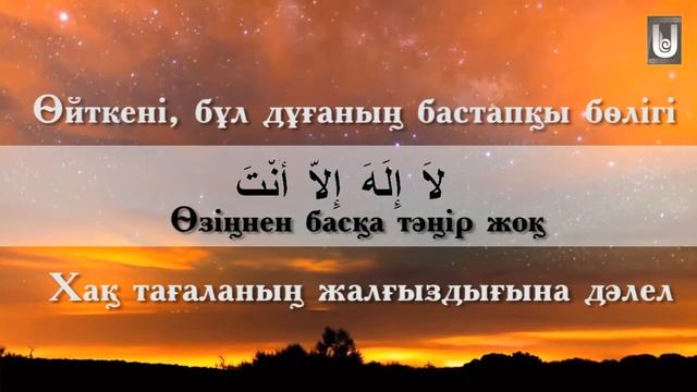 Мына дұғаны оқуды әдет ет!