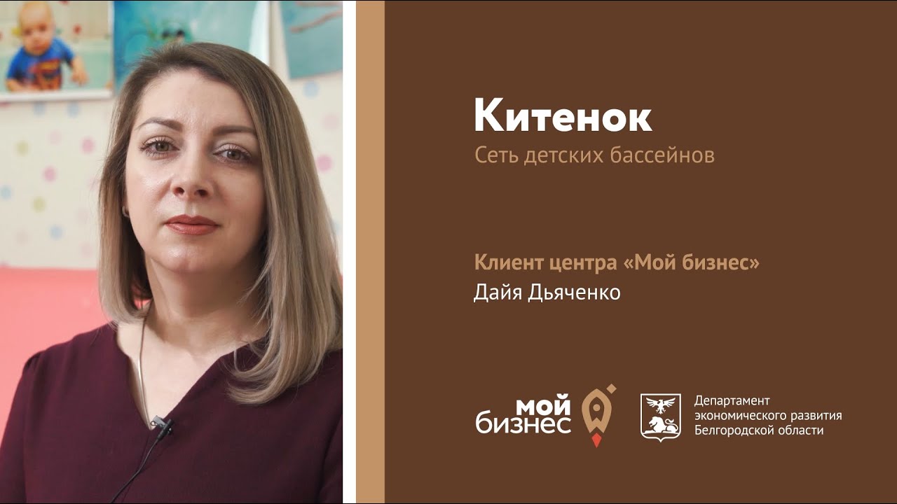 "Мой Бизнес" Дайя Дьяченко смотреть онлайн