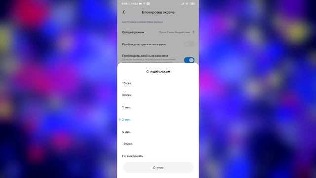 Как настроить время отключения экрана на Xiaomi смотреть онлайн