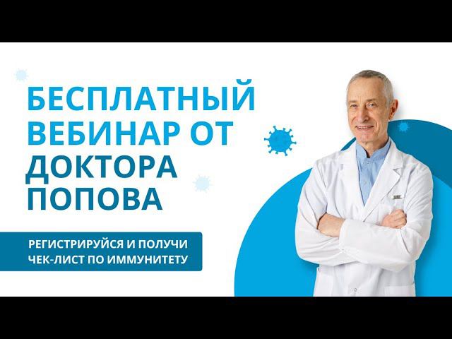 Бесплатный вебинар на тему здоровья смотреть онлайн