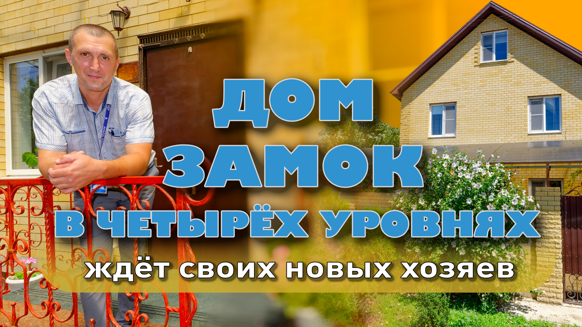 Анапа. Дом-замок в четырёх уровнях ждёт своих хозяев #купитьдом #домуморя #жильеуморя #купить смотреть онлайн